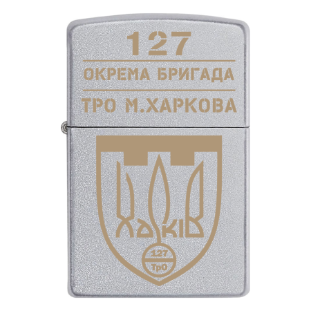 Запальничка Zippo 127 ОБр ТрО Окрема бригада Територіальної оборони ЗСУ міста Харкова