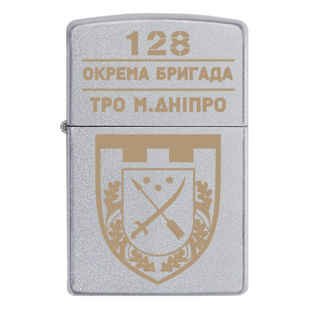Запальничка Zippo 128 Окрема бригада територіальної оборони ЗСУ м. Дніпро