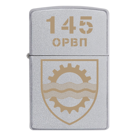 Зажигалка Zippo 145 ОРВП