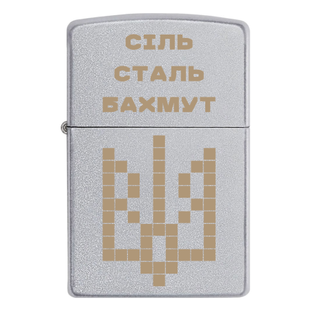 Запальничка Zippo «Сіль, Сталь, Бахмут»