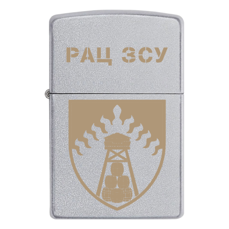 Запальничка Zippo РАЦ ВСУ