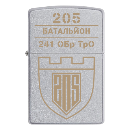 Запальничка Zippo 205 батальйон територіальної оборони - 241 окремої бригади ТрО місто Київ