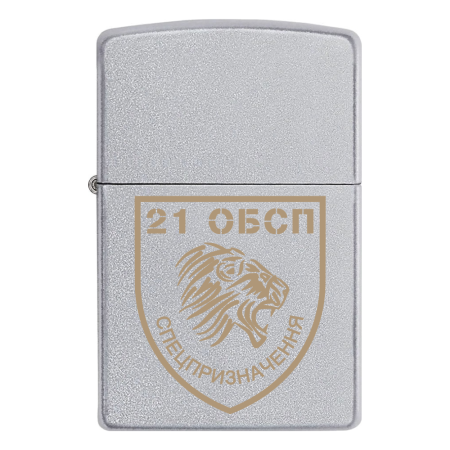 Запальничка Zippo 21 окремий батальйон спеціального призначення (21 ОБСП)