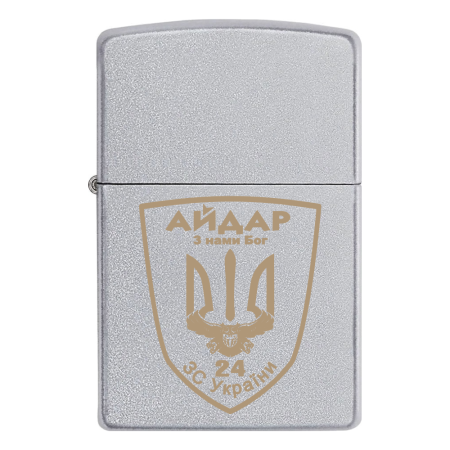 Запальничка Zippo 24 ОШБ «Айдар» З нами Бог