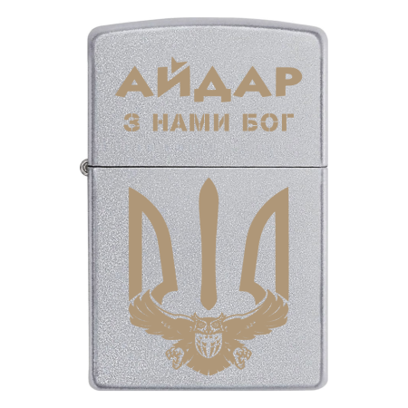 Запальничка Zippo «Айдар»- З нами Бог