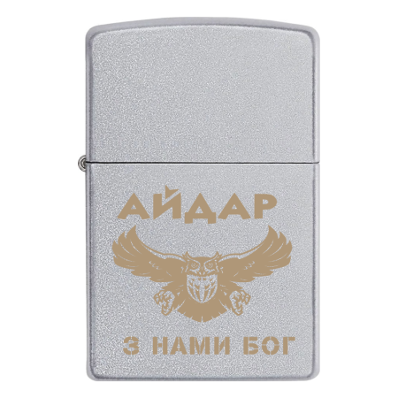 Запальничка Zippo «Айдар»- З нами Бог V.2.