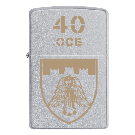 Запальничка Zippo 40 ОСБ