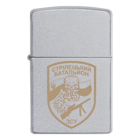 Зажигалка Zippo 45 отдельный стрелковый батальон (45 ОСБ)
