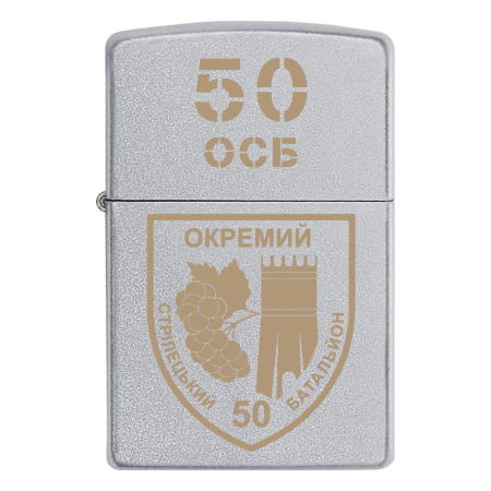 Запальничка Zippo 50 ОСБ