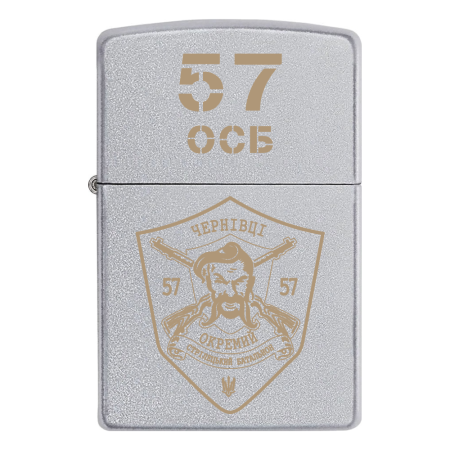 Запальничка Zippo 57 ОСБ
