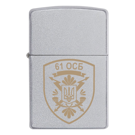 Зажигалка Zippo 61 отдельный стрелковый батальон (61 ОСБ)