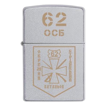 Запальничка Zippo 62 ОСБ