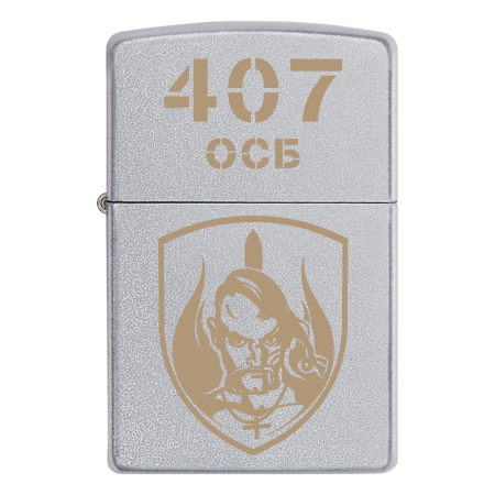 Запальничка Zippo 407 ОСБ