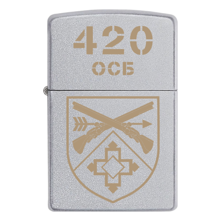 Запальничка Zippo 420 ОСБ