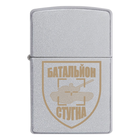 Запальничка Zippo Батальйон «Стугна»