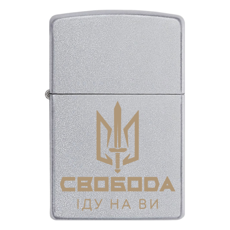 Запальничка Zippo Батальйон «Свобода» Іду на ви (НГУ)