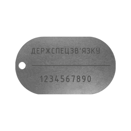 Жетон Держспецзв'язку 45x26мм